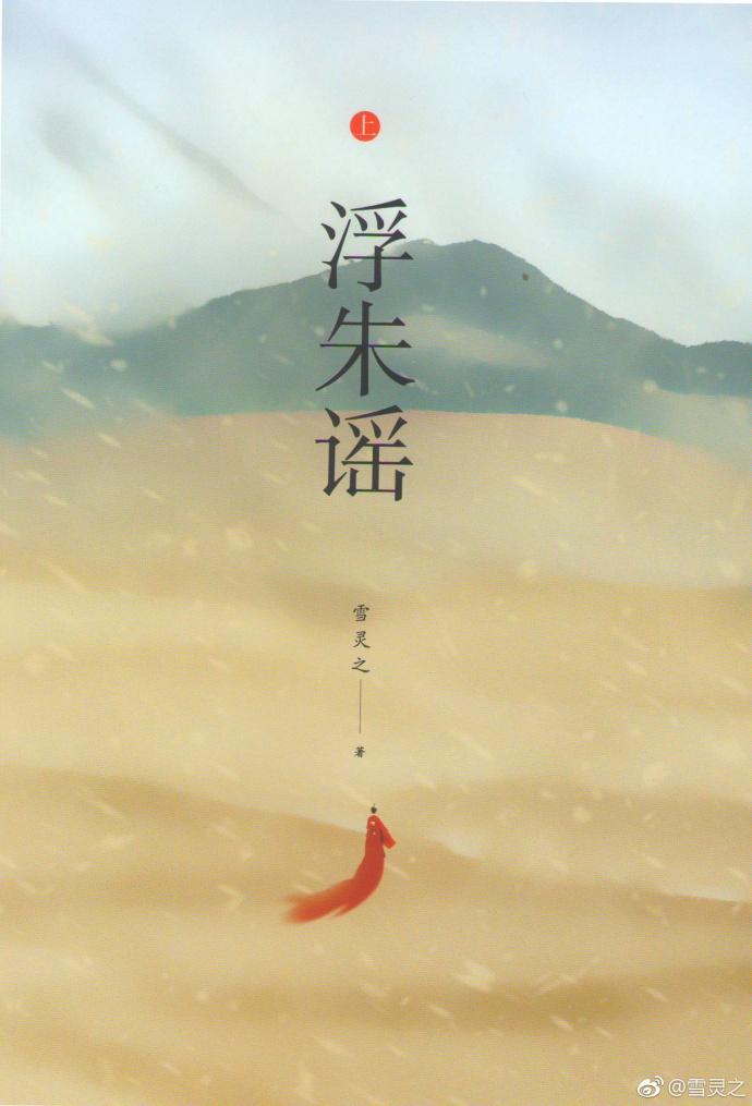 Fuzhu’s Ballad