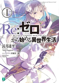 Re:Zero Kara Hajimeru Isekai Seikatsu (LN)