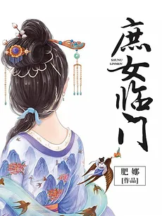 The Concubine’s Daughter Comes Around