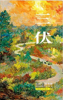 San Fu