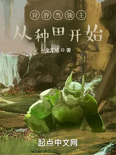 Becoming a Lord in Another World Starts With Farming