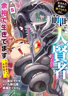 Umareta Chokugo ni Suterareta kedo, Zensei ga Taikensha datta node Yoyuu de Ikitemasu