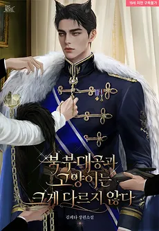 The Northern Grand Duke and the Cat Are Not So Different