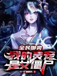 Taming Spiritual Pets: My Spiritual Pet is a Female Zombie