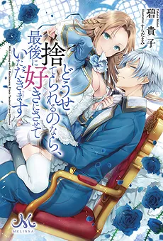 With a Strong-willed Marchioness, Prince Yandere’s Love Offensive