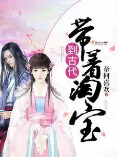 Take Taobao to the Ancient Times