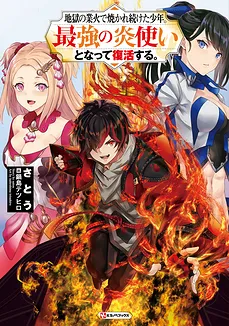 The Boy Who Had Been Continuously Burned by the Fires of Hell. Revived, He Becomes the Strongest Flame User