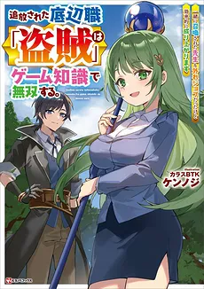 The Expelled Bottom-tier Job [Thief] Excels with Gaming Knowledge. Even the Teacher Summoned Together Had an Unconventional Job, but They Both Efficiently Rise to the Top