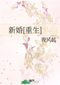 New Marriage (Rebirth)