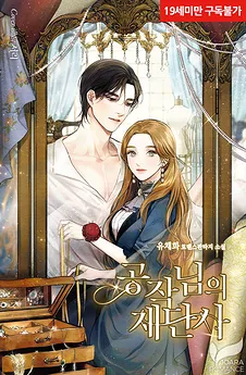 Duke’s Beautiful Tailor