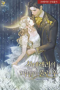 After Cinderella’s Spell is Broken