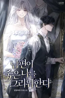 My Husband Yearns For Me After My Death
