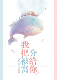 I’ll Share The Bed With You