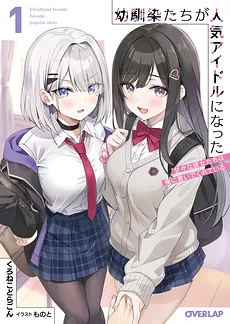 Childhood Friends Became Popular Idols (WN)