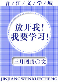 Let Me Go! I Need to Study!