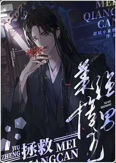 Rescue the Beautiful, Strong and Miserable Male Protagonist