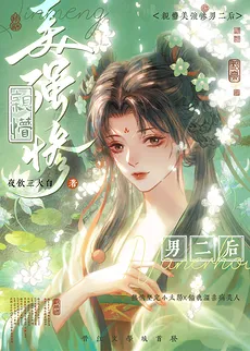 After Transmigrating Into The Book, I Was Dumbfounded by the Beautiful and Tragic Second Male Lead