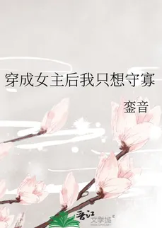 After Becoming the Heroine, I Just Want to Be a Widow