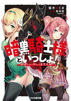 Ankoku Kishi to Issho!