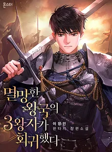 Rise of the Fallen Kingdom’s Third Prince