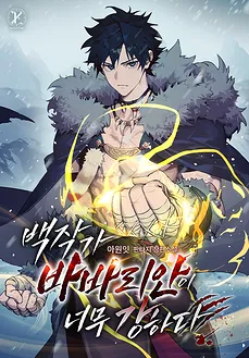 The Barbarian of the Count’s Family Is Too Strong
