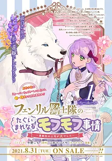 The Fenrir’s Knight Unparalleled Fluffy Circumstances ~My New Boss is a Dog~