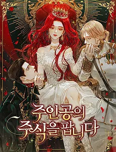 Selling the Main Character’s Shares