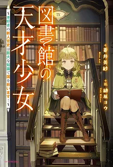 The Library Genius Girl: The Book-Loving Novice Official Who Saves the Nation with Her Vast Knowledge!