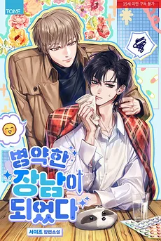 I Became the Sickly Eldest Son