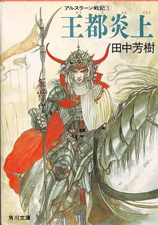 Arslan Senki