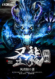 Holy Dragon Totem