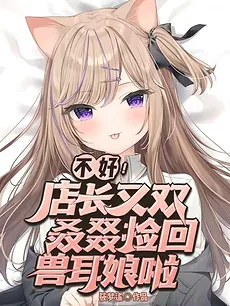 I Started a Shop and Picked up a Cat Girl