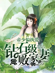 Master Duan’s Beloved Wife: A Lovely Spendthrift