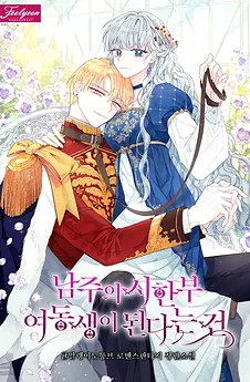 I Became the Male Lead’s Sister