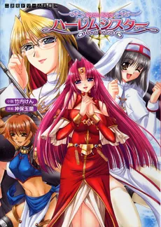 Harem Sister