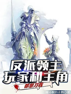 The Players and the Protagonist Want to Kill Me
