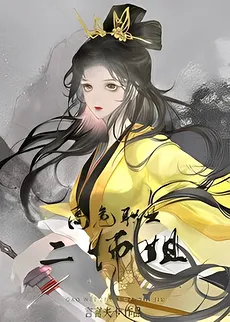 Second Senior Sister Has A Highly Dangerous Profession
