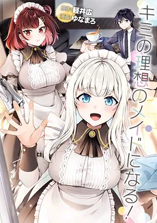 If the School’s Idol Becomes My Maid