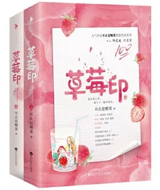 Strawberry Kiss Mark
