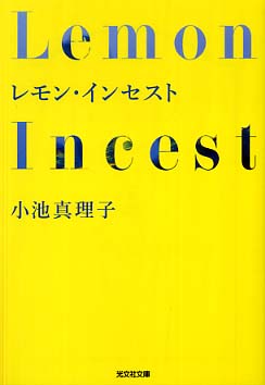 Lemon Incest