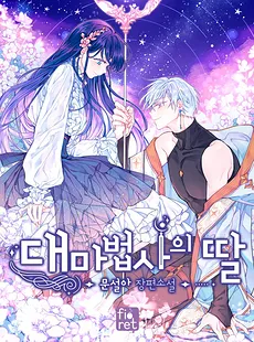 The Magician’s Daughter