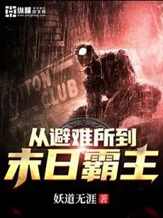 From Living In A Shelter To Apocalypse Domination