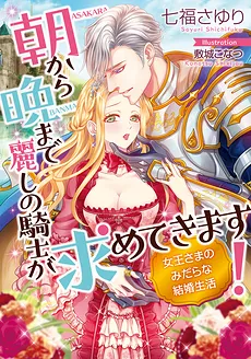 A Beautiful Knight Wants You from Morning till Night! The Dirty Married Life of the Queen