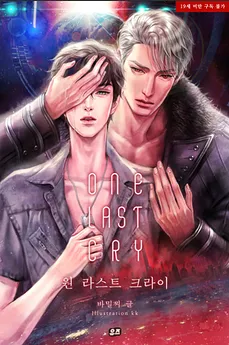 One Last Cry
