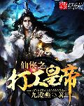 Xianxia’s Working Emperor