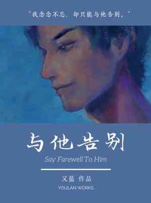 Say Farewell To Him