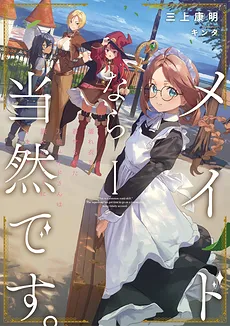 Of Course, It’s What a Maid Would Do. — The Falsely Accused, All-Purpose Maid Sets Off On a Journey