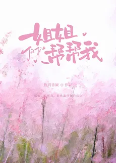 Jiejie, Help Me Please