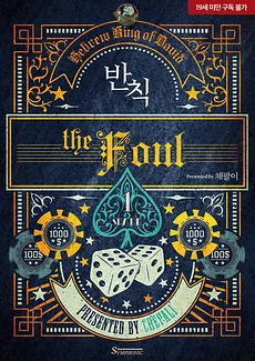 The Foul