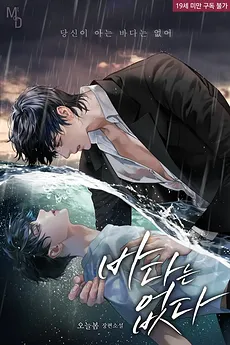 There Is No Sea